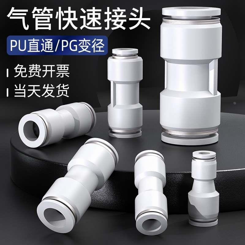 气管快速接头PU直通PG变径气动软管高压快接插汽4 6 8 10 12 16mm