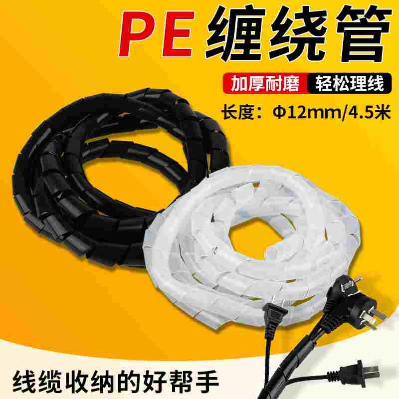 电线缠绕管12MM包线束线绕线管理线神器网络收纳线管螺旋保护套