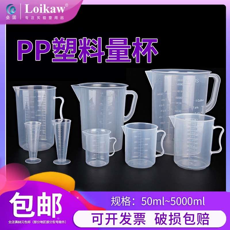 塑料量杯带盖烧杯烘焙量杯塑料烧杯无柄量杯加厚50ml 100ml 250ml