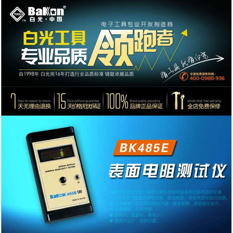 原装正品BK485E表面电阻测试仪 BK485静电测试仪测静电
