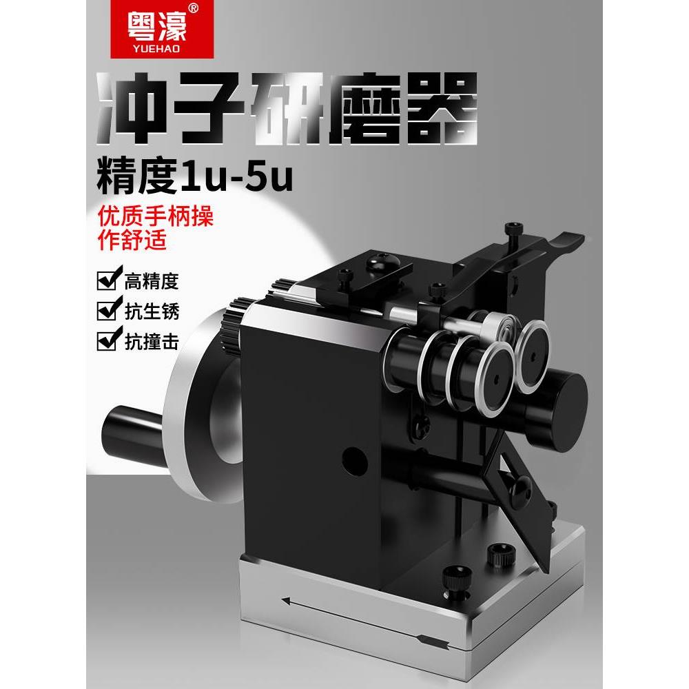 粤濠冲子研磨器磨针机高精度精密成型器磨床研磨器电动迷你研磨机