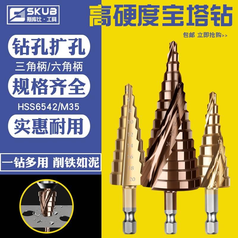 宝塔钻头大全高硬度钨钢打孔不锈钢扩孔开孔器金属扩孔钻阶梯万能