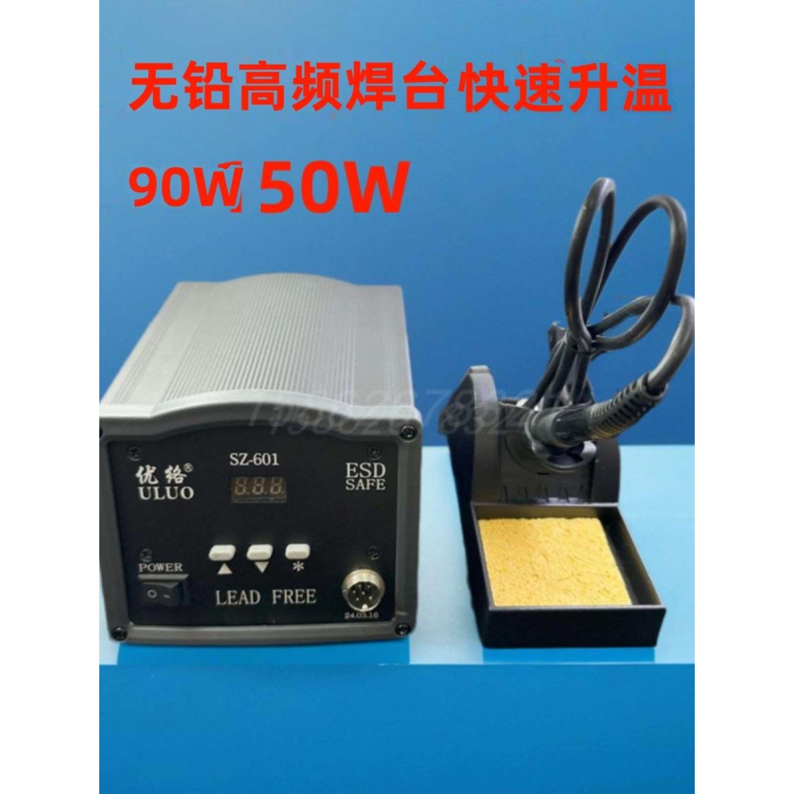 正品优络SZ-601 203H205H 603 90W 150W智能数显无铅高频焊台烙铁