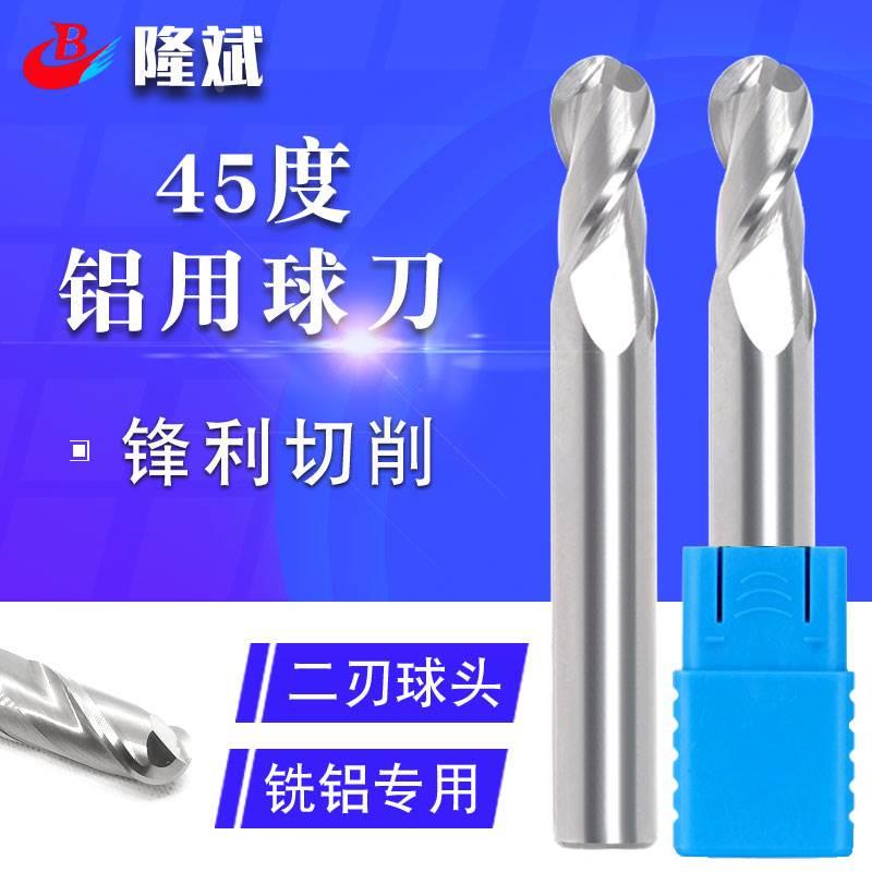 45度2刃铝用球刀钨钢合金R2R2.5R3R4R5R6R8R10mm直柄圆球头立铣刀