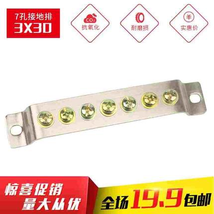 7孔地排规格3.0厚*30宽零地线端子接地铜排接地排