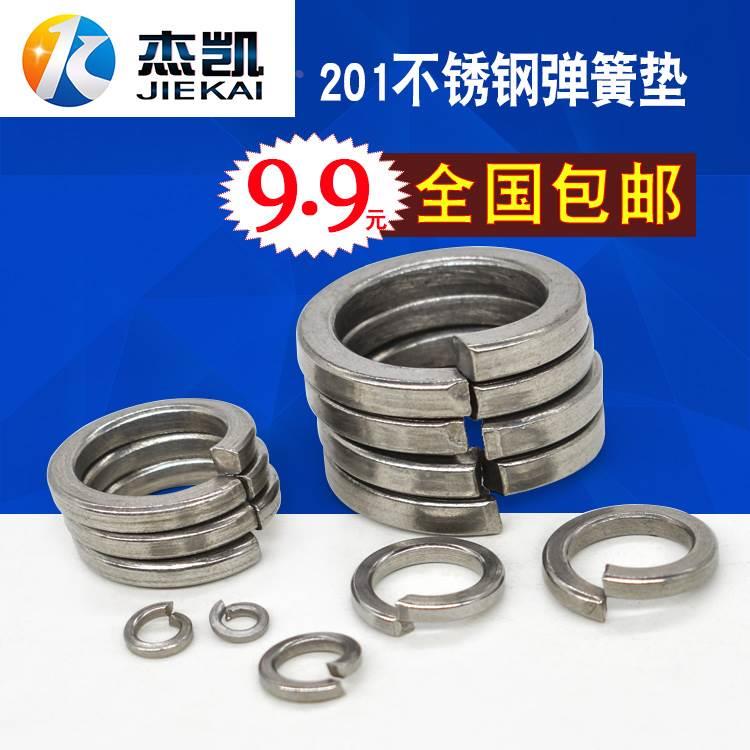 201不锈钢弹垫/弹簧垫圈/弹垫片 华司垫片GB93 M2-M30   量大祥谈