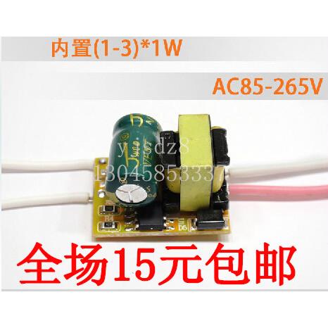 3W-4W5W6W7W8W9W10W12W15W*1W LED内置恒流隔离驱动电源变压器