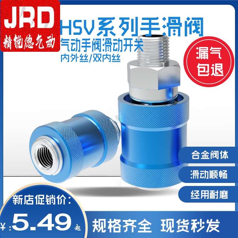 手推阀排气阀气动滑动开关HSV-08FF手滑阀HSV-08/06/10/15推拉2分