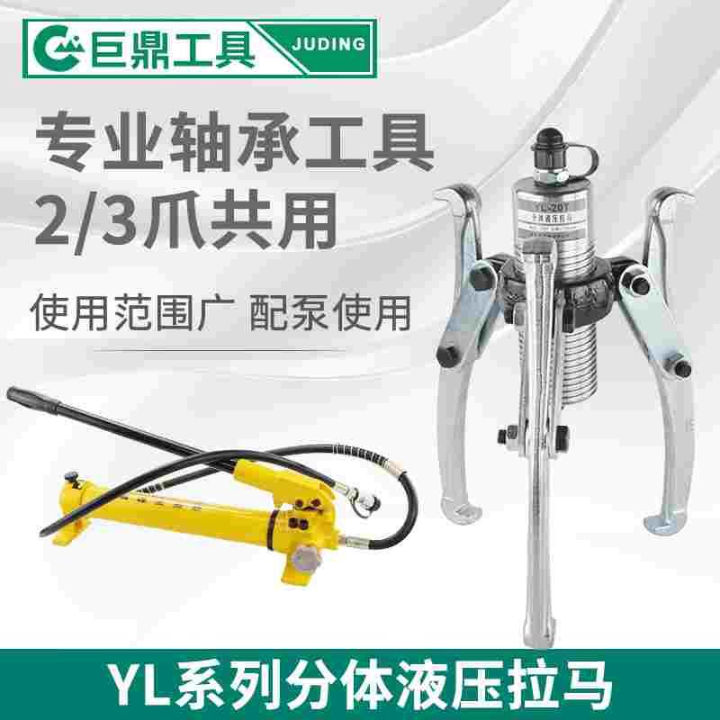 分体式液压拉马二爪三爪轴承拆卸工具拔轮器拉码5T10T20T30T50T吨