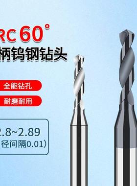 D4柄合金钨钢钻头2.81 2.82 2.83 2.84 2.85 2.86 2.87 2.88 2.89