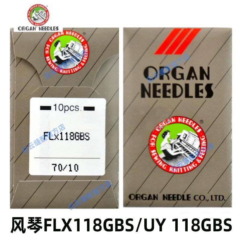 风琴FLX118GBS机针日本原装FL*118GBS UY 118GBS四针六线拼缝机用