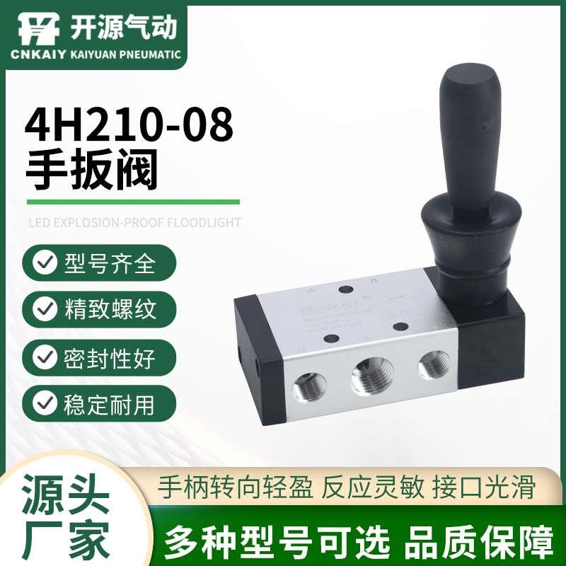 手板阀4H210-08两位五通手板阀 电磁换向阀线圈电磁阀手动换向阀