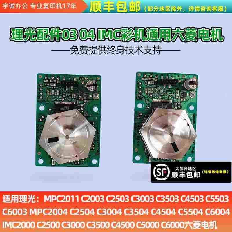 理光MPC3503 4503 5503 6003激光器5504 6004 IMC2000 2500六棱镜