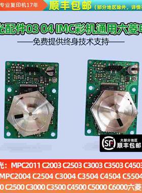 理光MPC3503 4503 5503 6003激光器5504 6004 IMC2000 2500六棱镜