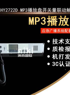 恒业HY2722D代替HY2722C分配盘 MP3播放盘开关量联动触发启 现货