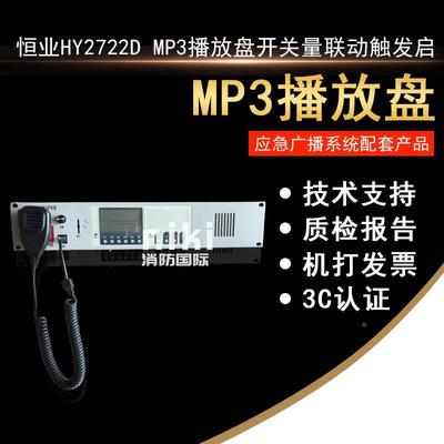 恒业HY2722D代替HY2722C分配盘 MP3播放盘开关量联动触发启 现货
