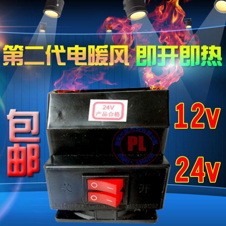 包邮12v24v车载暖风机汽车电暖风瞬间加热冷暖风除霜器取暖器双档