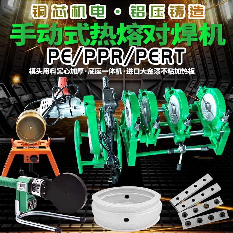 手动式对焊机手摇PE管热熔焊接机对接机水管熔接器63-200/160/250