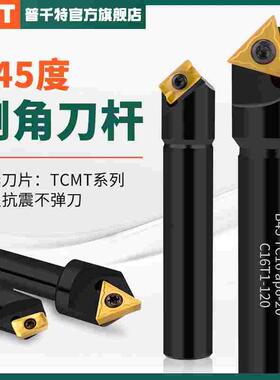 PQT数控倒角刀杆 45度加工中心SSP抗震可舍式90度B45 TC16 AP1604