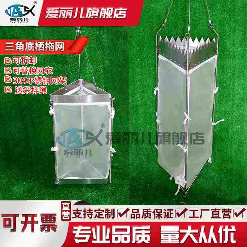 三角拖网底栖生物拖网三角网三角底栖生物采集网浮游生物采集网浮