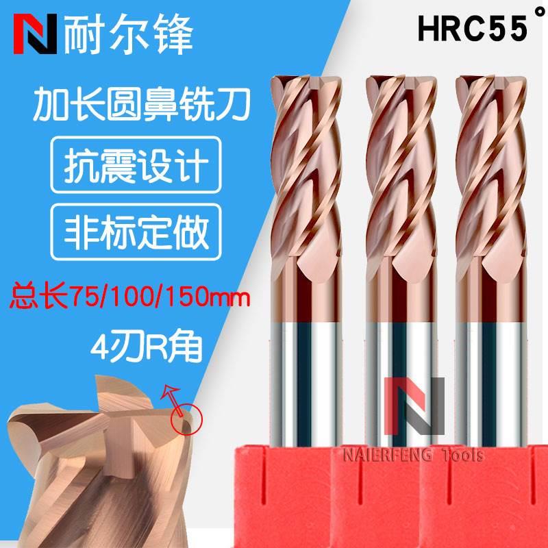 55度加长钨钢圆鼻刀4刃合金牛鼻铣刀8R0.5/10R1.5/12R2R3*100/150