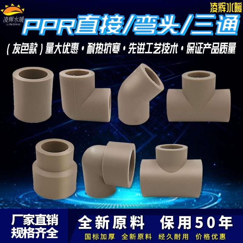 ppr灰色水管配件4分20弯头45度6分25直接32弯头三通热熔管件