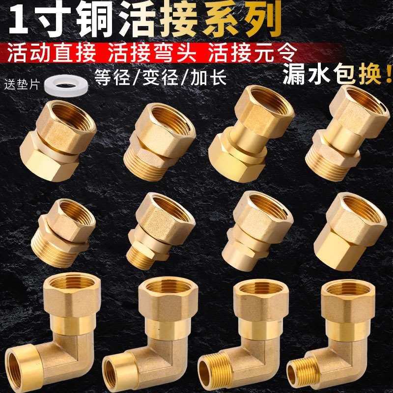 1寸全铜活接内外丝弯头 转4分6分变径直接双内丝水管转换接头配件