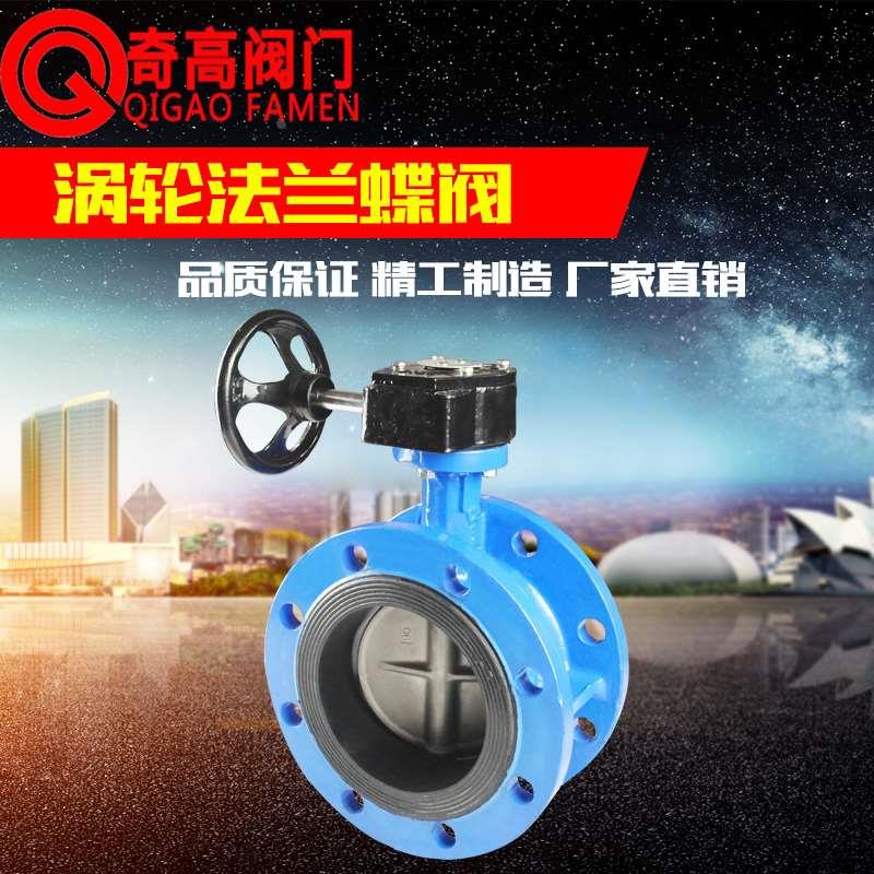 涡轮法兰蝶阀D341X-16Q球墨铸铁软密封双法兰式蝶阀 中线手动阀门
