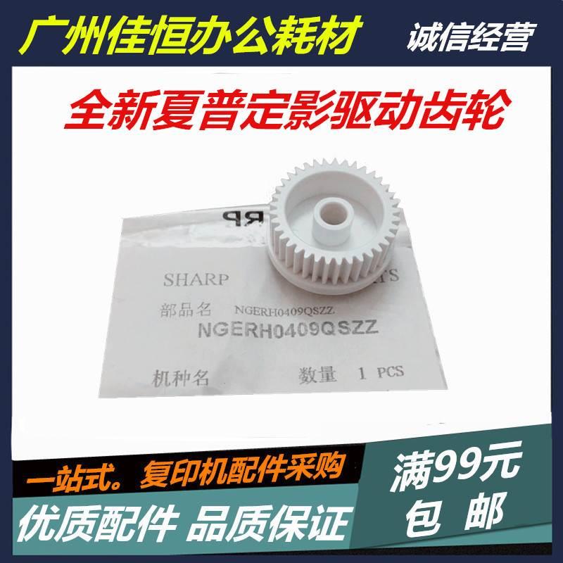 原装正品 夏普2048S定影过桥齿轮2648 2348N 3148N 2348D驱动齿轮