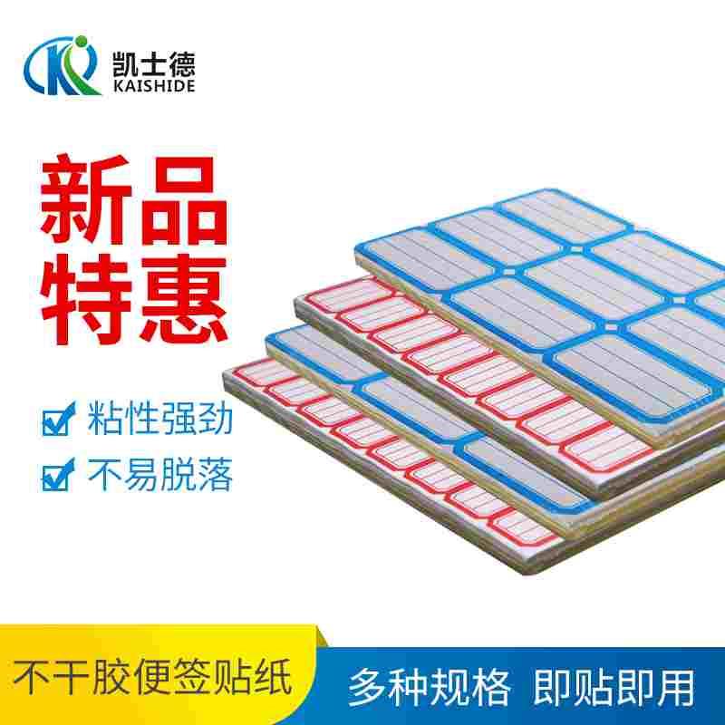 不干胶标签贴纸烧杯记号纸70张/包实验室烧瓶量杯手写标签