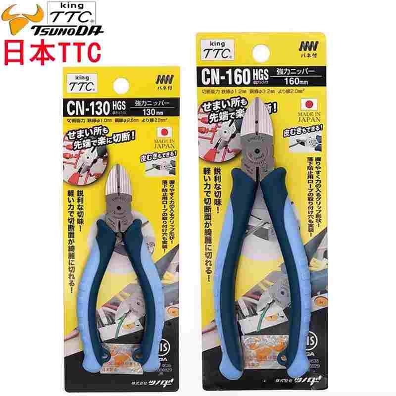 原装日本TTC电工斜口钳角田进口斜嘴钳CN-130HGS CN-160HGS 6寸