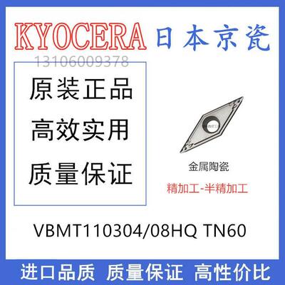 日本京瓷陶瓷刀片 VBMT110304HQ TN60 VBMT110308HQ TN60 TN6020
