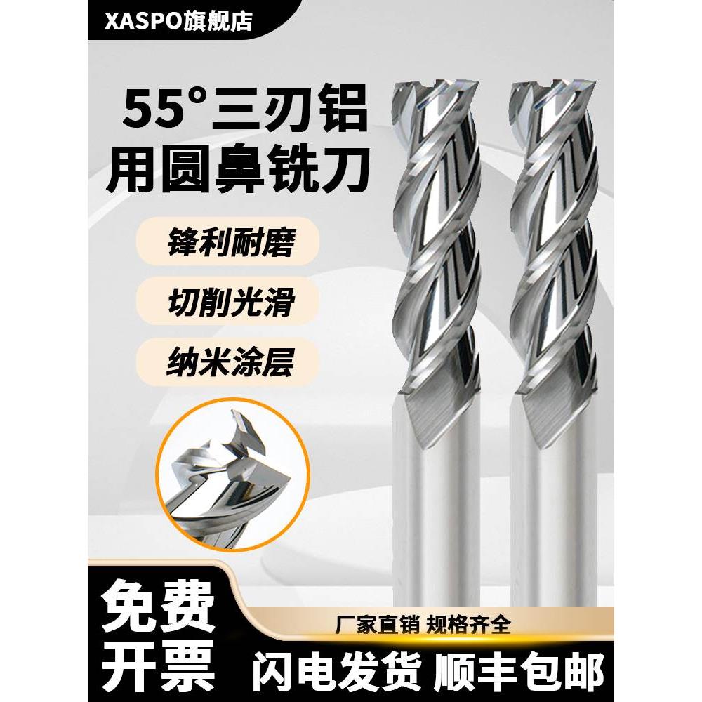 XASPO 55度铝用铣刀圆鼻刀铝合金牛鼻刀R角铣刀加长钨钢铣刀工具