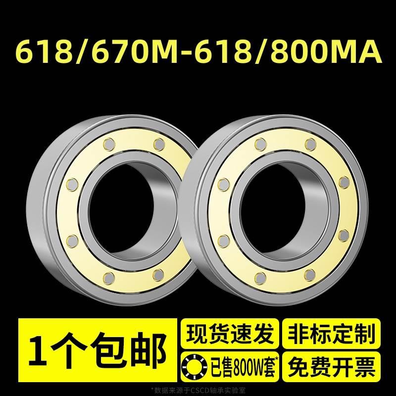 薄壁618/670M轴承618/710M薄壁618/730M滚珠618/750M轴承618/800M