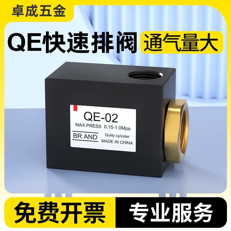 气动快速排气阀QE-01 QE-02 QE-03 QE-04气缸快排阀 放气急排阀