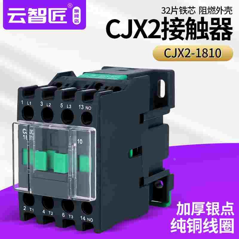 新款 交流接触器CJX2-1810 01常开NO常闭NC 36 220V伏380V 18A
