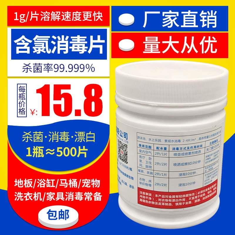含氯消毒片84泡腾医院游泳池幼儿园家用衣物速溶除味漂白氯片