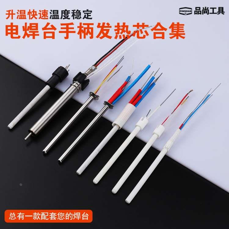电焊台发热芯 936电烙铁芯 A1321/1323/1322不锈钢四芯陶瓷内热式