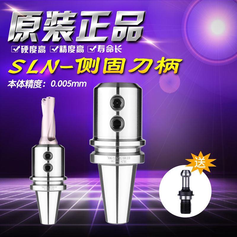 侧固式刀柄BT40 50 30 U钻刀柄数控刀杆侧固 SLN32 25 16 20 100L