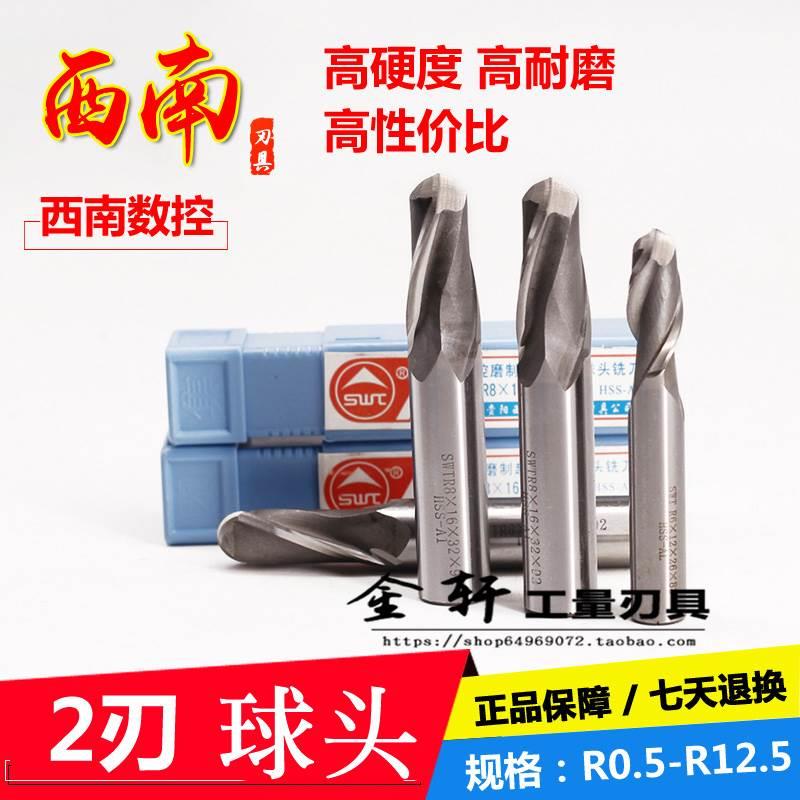 西南数控直柄球头铣刀R1 R2 R3 R5 R8 R6 R4 R15高速钢球头铣刀