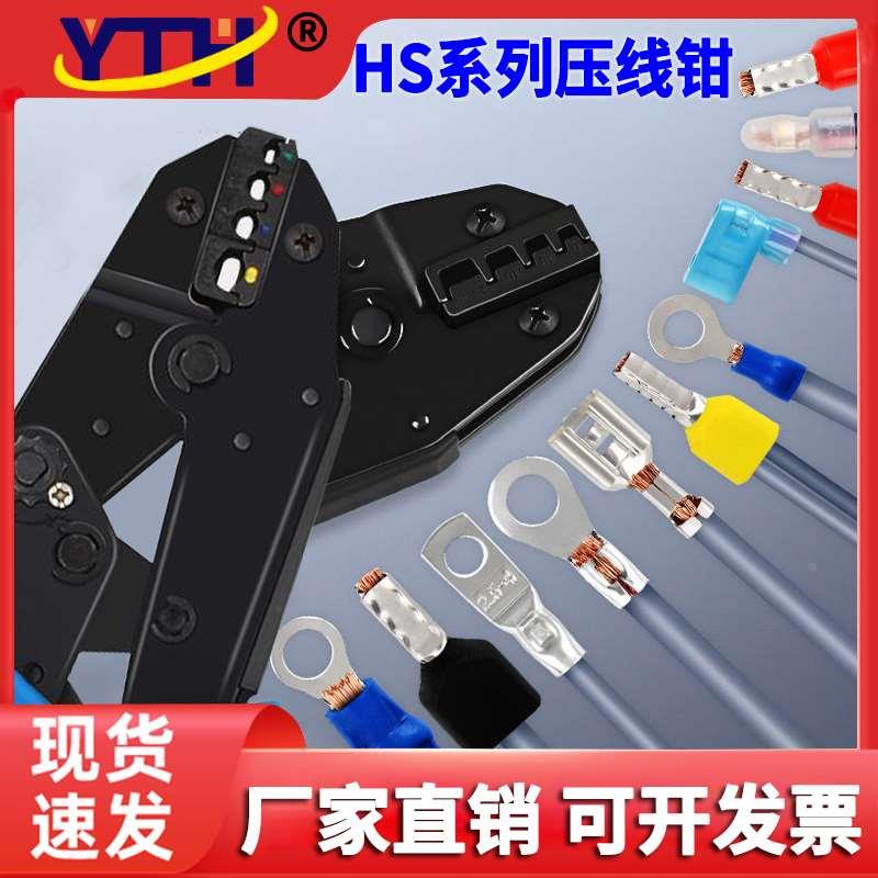 HS系列预绝缘管型插簧裸端子压接钳接线钳棘轮式冷压端子钳压线帽