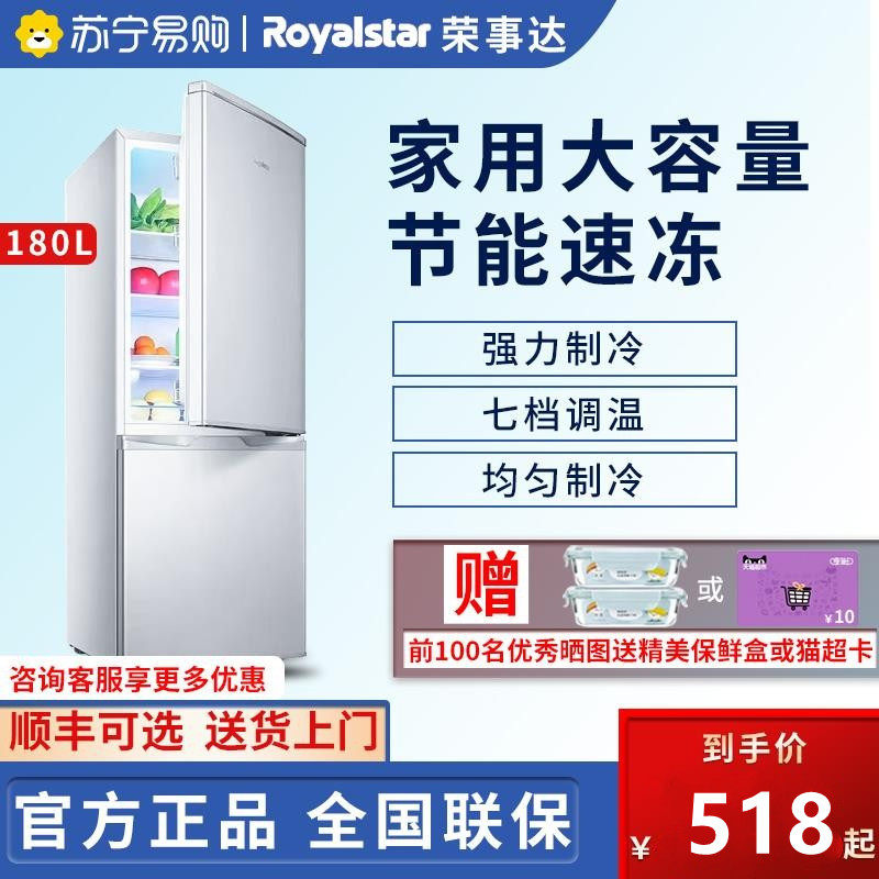 荣事达395冰箱180l大容量家用中型双开门宿舍租房小型三开门冷冻