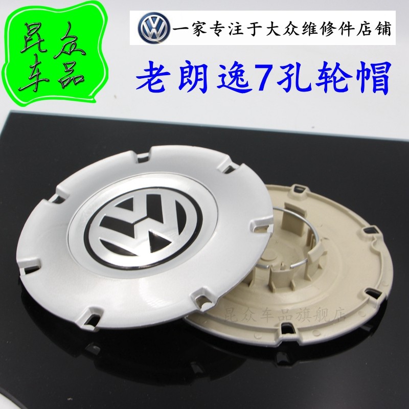 老款08大众朗逸轮毂盖标志装饰盖