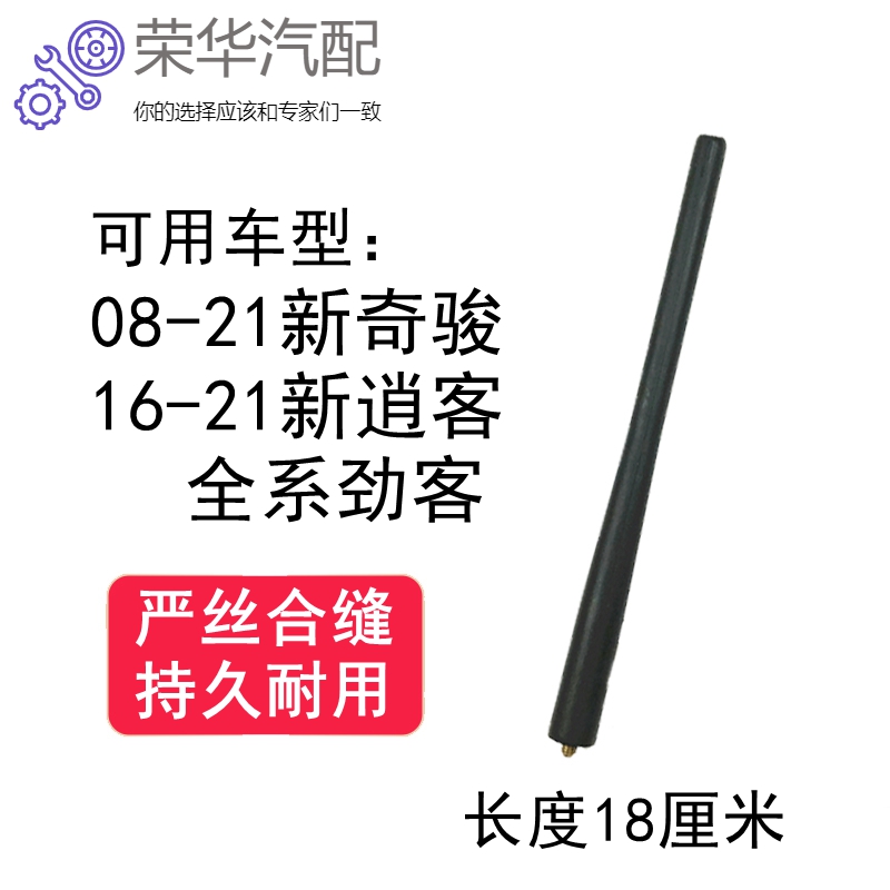 适用于08-21年新奇骏天线新逍客劲客车顶收音机遥控改装天线汽车