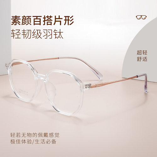 丹阳眼镜超轻羽毛钛纯钛镜框多边形可配近视眼镜防蓝光TR镜架眼镜