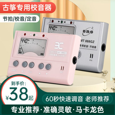 伊诺古筝调音器专用电子校音器初学者通用定音节拍器三合一节奏器