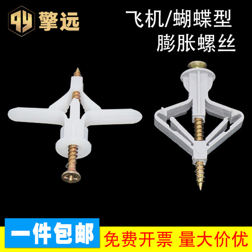 飞机膨胀螺丝塑料膨胀管