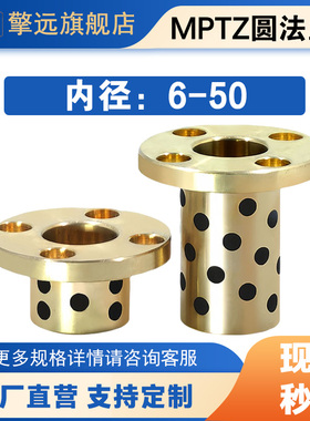 MPTZ内径6-50圆法兰石墨铜套自润滑轴承无油衬套耐磨黄铜套定制