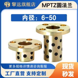 MPTZ內(nèi)徑6 50圓法蘭石墨銅套自潤滑軸承無油襯套耐磨黃銅套定制