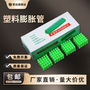 绿色塑料膨胀管6mm绿胀塞加厚塑料膨胀胶塞尼龙胀塞膨胀螺丝涨塞